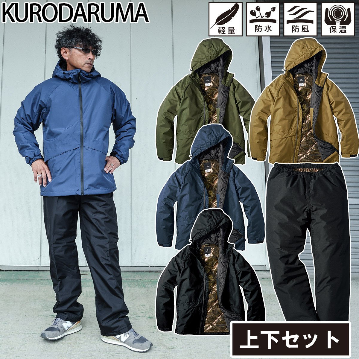 楽天市場】クロダルマ KURODARUMA 54379/57379 防水防寒ジャケット