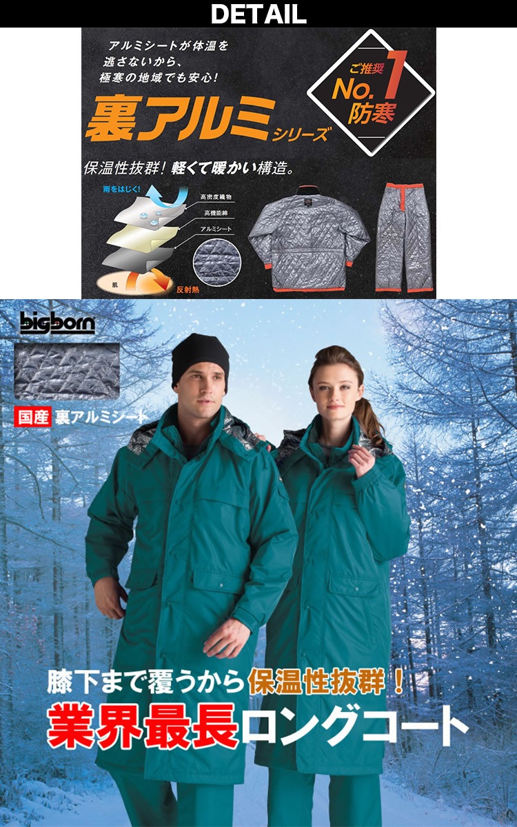 楽天市場】ビッグボーン 裏アルミ スーパーロングコート 8389 撥水透湿