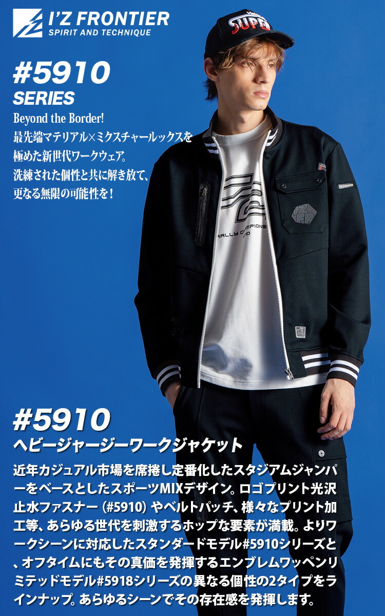 楽天市場】2024年秋冬新作 アイズフロンティア 5910/5913 ヘビー