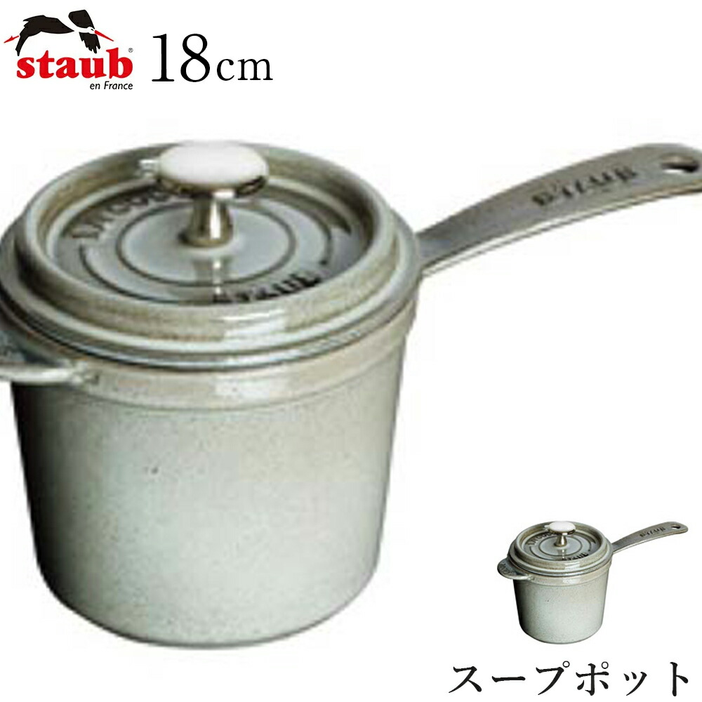 ストウブ スープポット 18cm [グレー] (鍋) 価格比較 - 価格.com