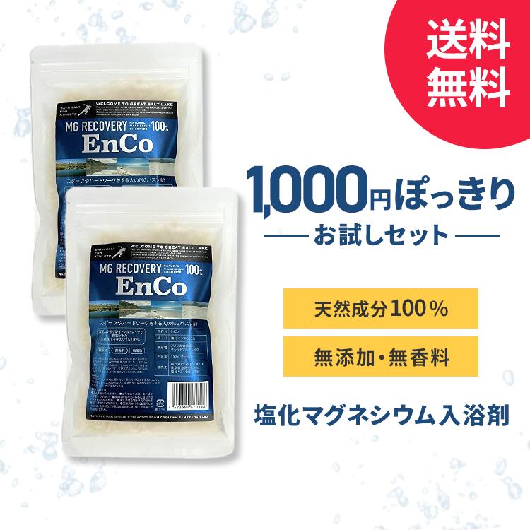 楽天市場】【公式】1000円ポッキリ 送料無料 Mg Recovery EnCo 1袋150g