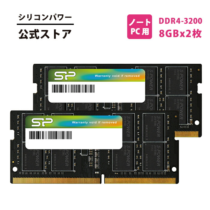 楽天市場】シリコンパワー ddr4 ノートDDR4-3200 (PC4-25600) 8GB×2枚