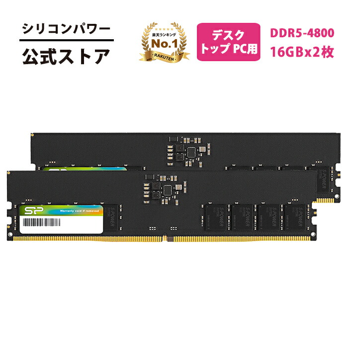 楽天市場】シリコンパワー ddr5 デスクトップ メモリ DDR5 4800 32GB