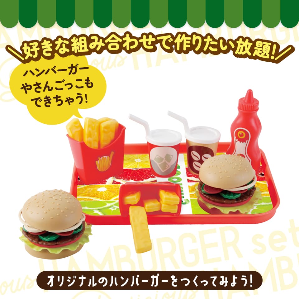 楽天市場】知育玩具のシルバーバック【デリシャスハンバーガーセット