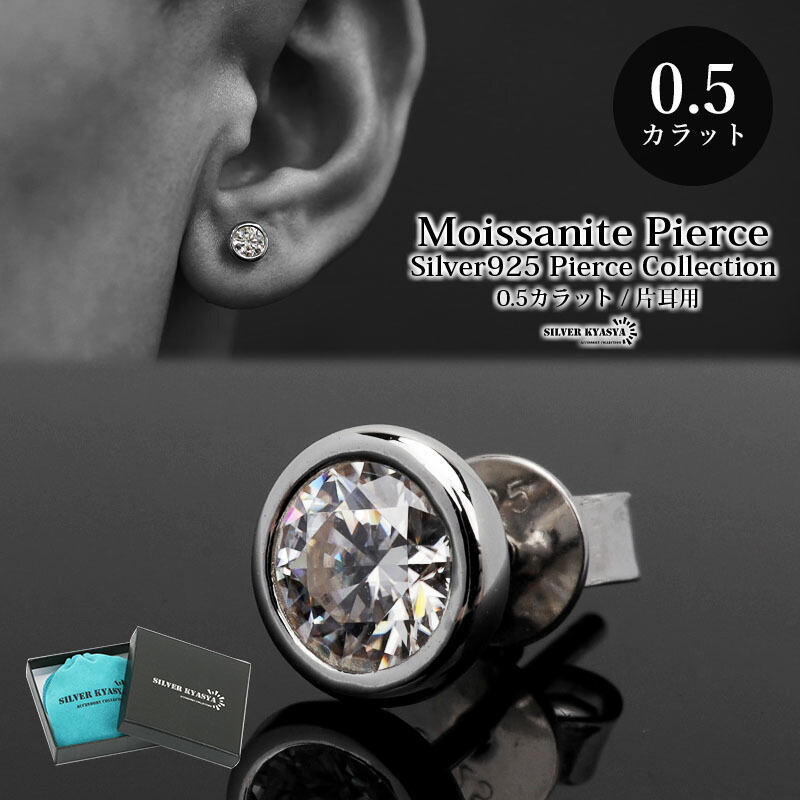 楽天市場】一粒 ピアス メンズ モアサナイト 0.5ct シルバー925