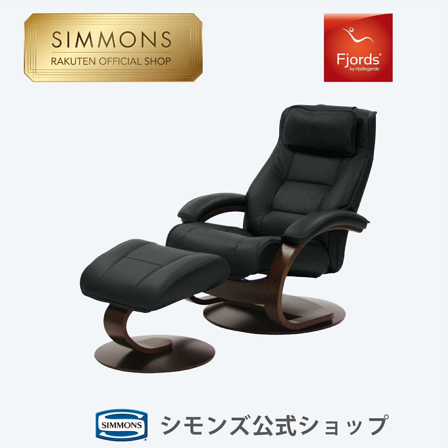 楽天市場】【3/1限定｜1,000円OFF】【 シモンズ公式 】 フィヨルド