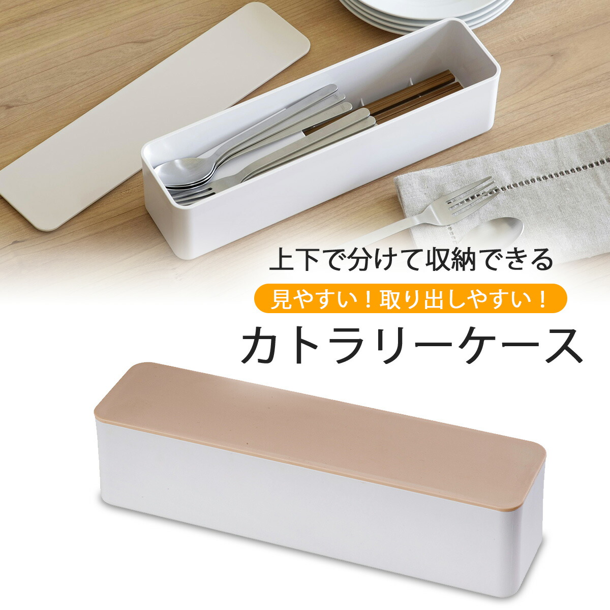 楽天市場】分けて収納できる カトラリーケース日本製 2段式 箸入れ