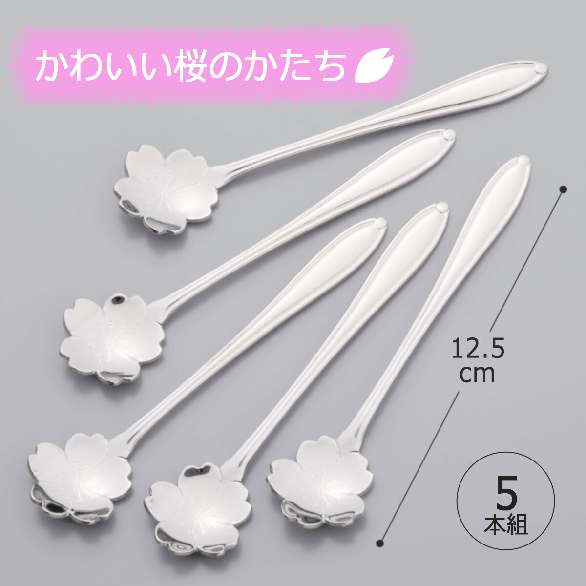 楽天市場】サクラ コーヒースプーン 5本組日本製 ステンレス製 ミラー