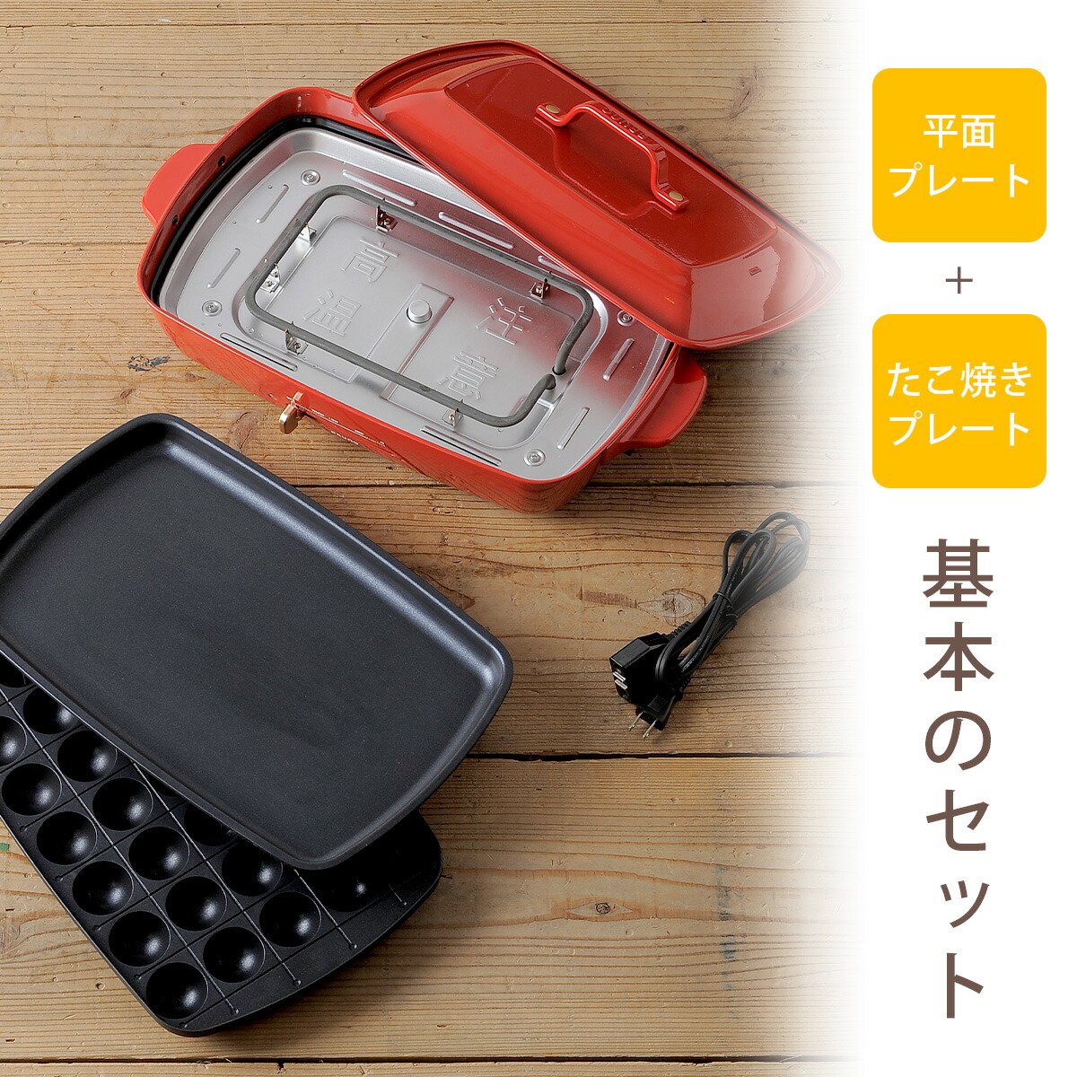 楽天市場】BRUNO ホットプレート グランデサイズ レッドブルーノ