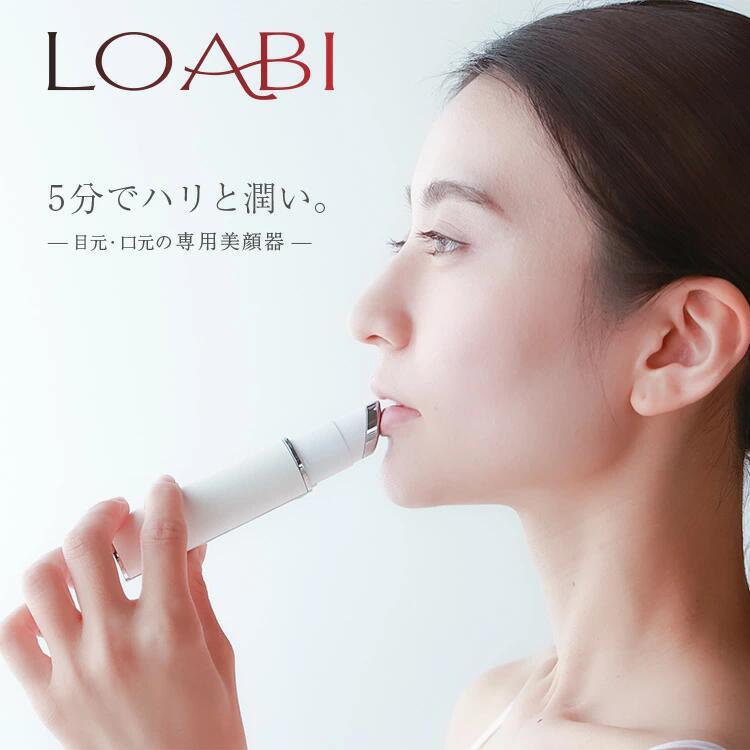 楽天市場】送料無料【LOABI】 美顔器 リフトアップ 目元 【Habios