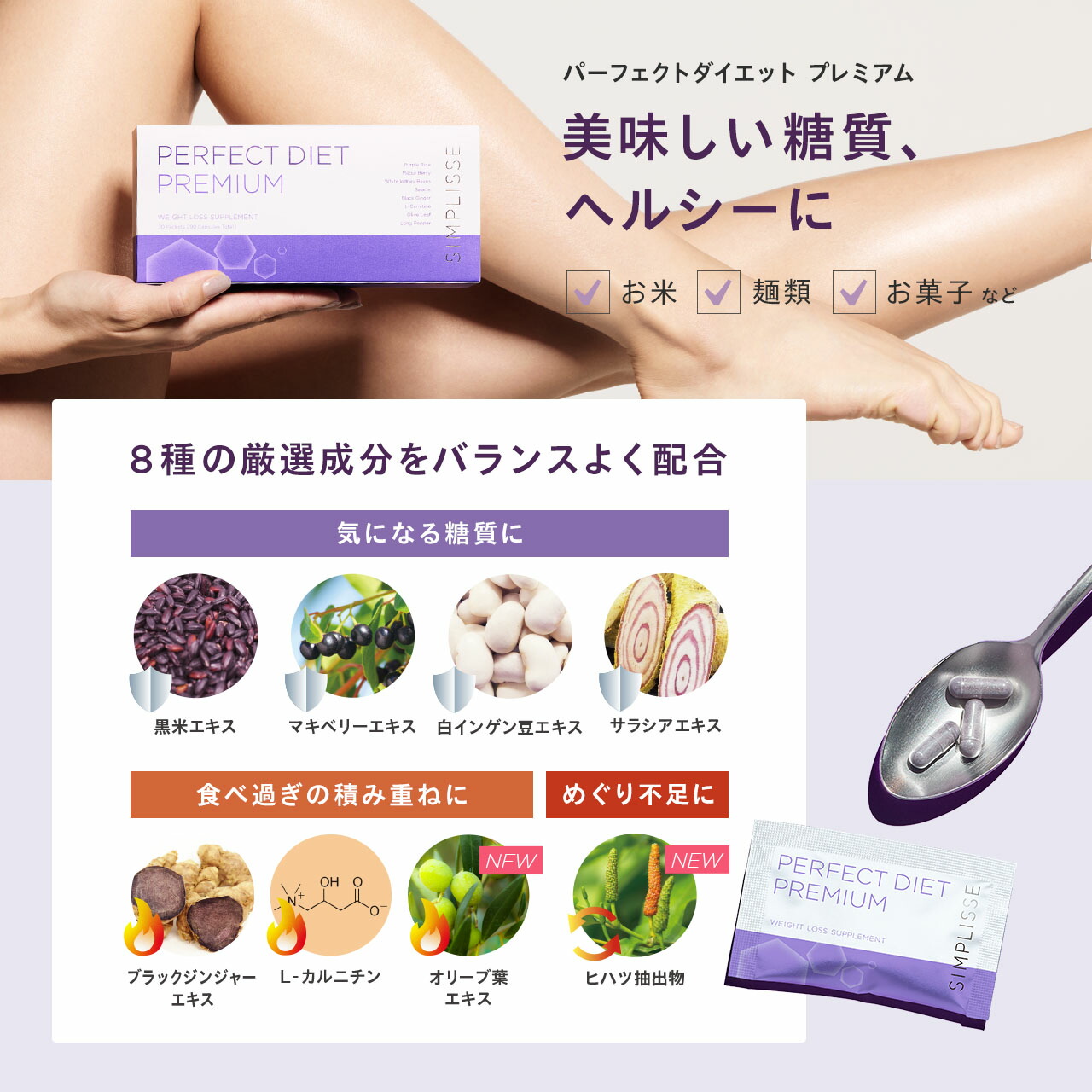 楽天市場】シンプリス パーフェクトダイエット セット プレミアム 各30