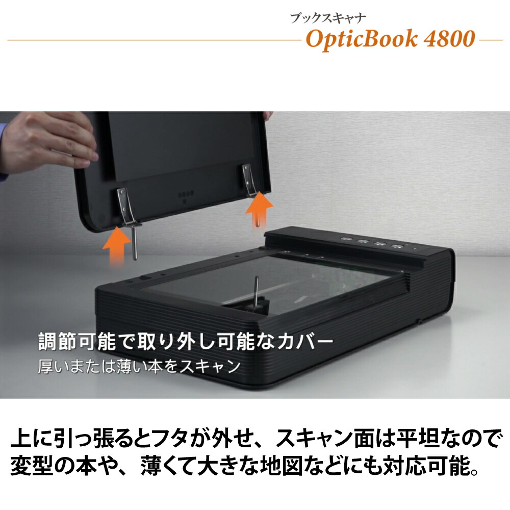 楽天市場】Plustek ブックスキャナ OpticBook4800 日本正規代理店 書籍