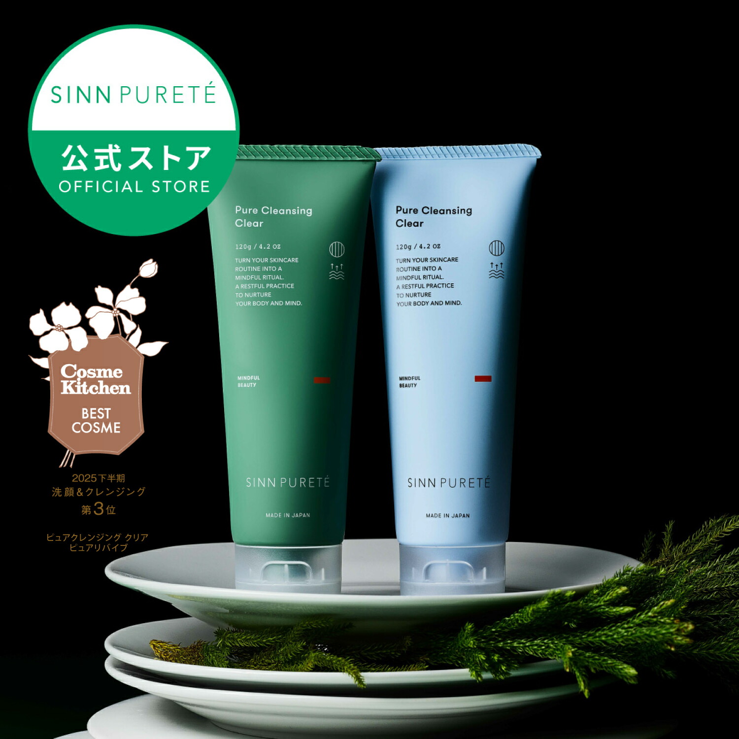 Sinn Pureté Pure Cleansing Clear 3本セット 試してみた】ピュア