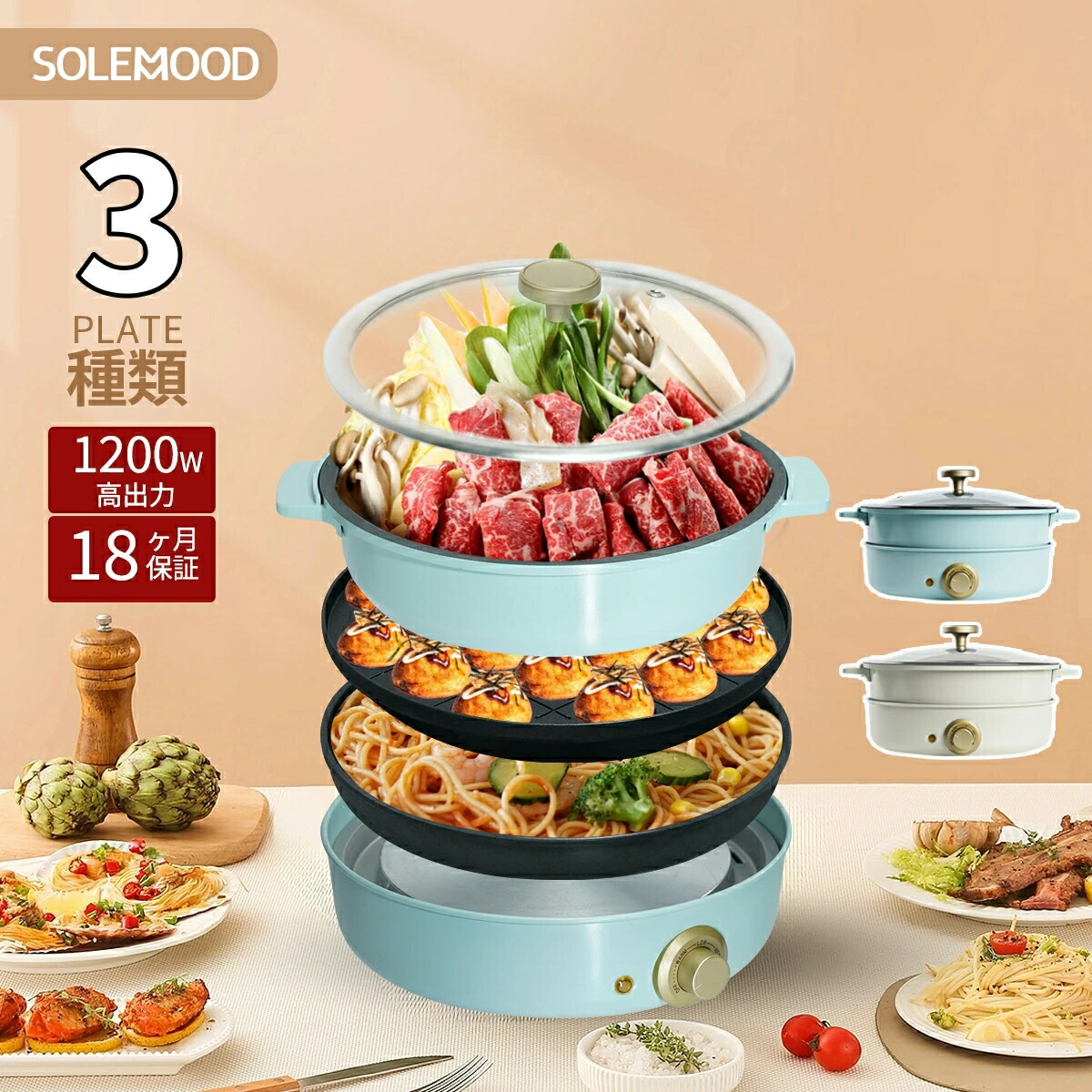 楽天市場】ホットプレート 3種プレート 付き SOLEMOOD 鍋 焼肉 電気