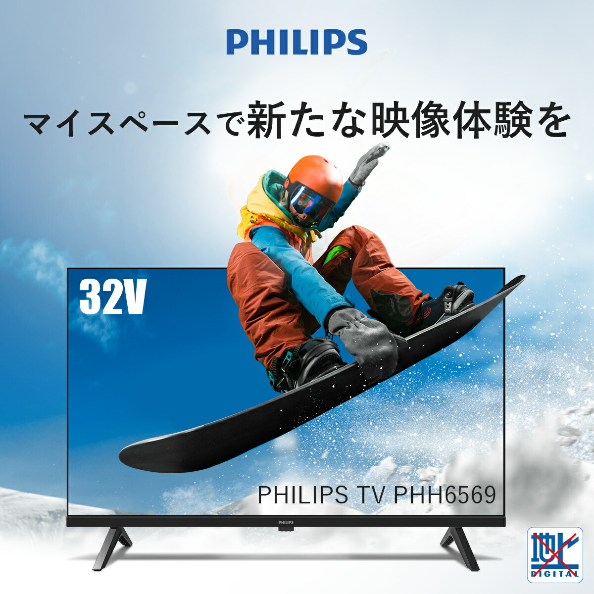 Philips(フィリップス) チューナーレステレビ 32V型 楽天市場