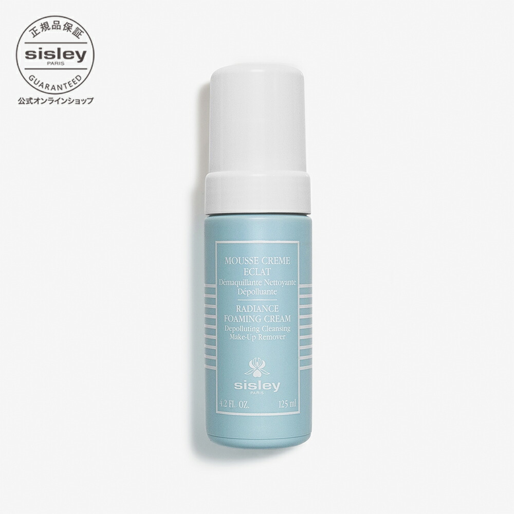 楽天市場】【公式】 シスレー ラディアンス フォーミング クリーム