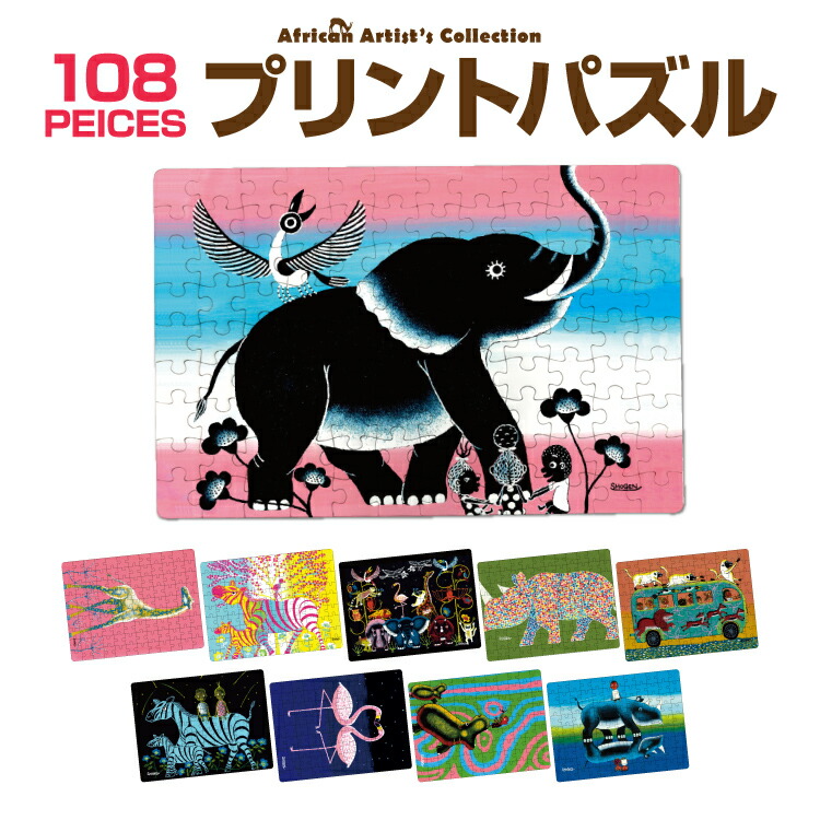 楽天市場】ジグソーパズル パズル 108 ピース 箱付き 上田祥玄 SHOGEN