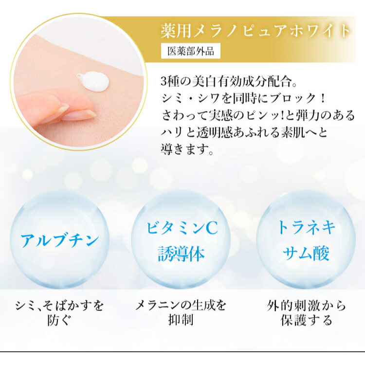 シロバリ☆モイストパッチ 薬用メラノピュアホワイト シロバリ