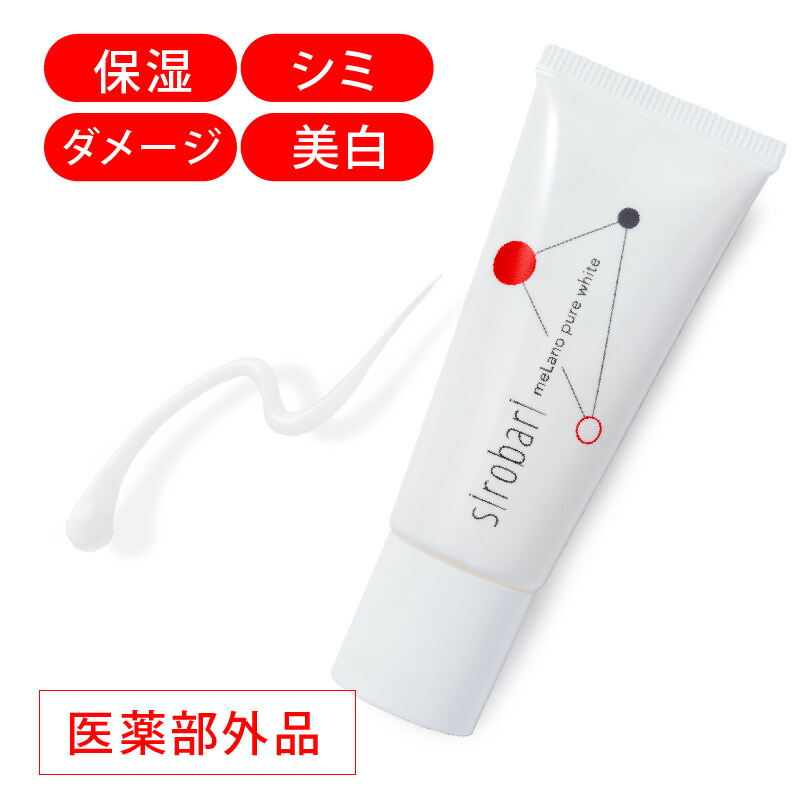 楽天市場】乾燥対策 sirobari薬用メラノピュアホワイト 医薬部外品