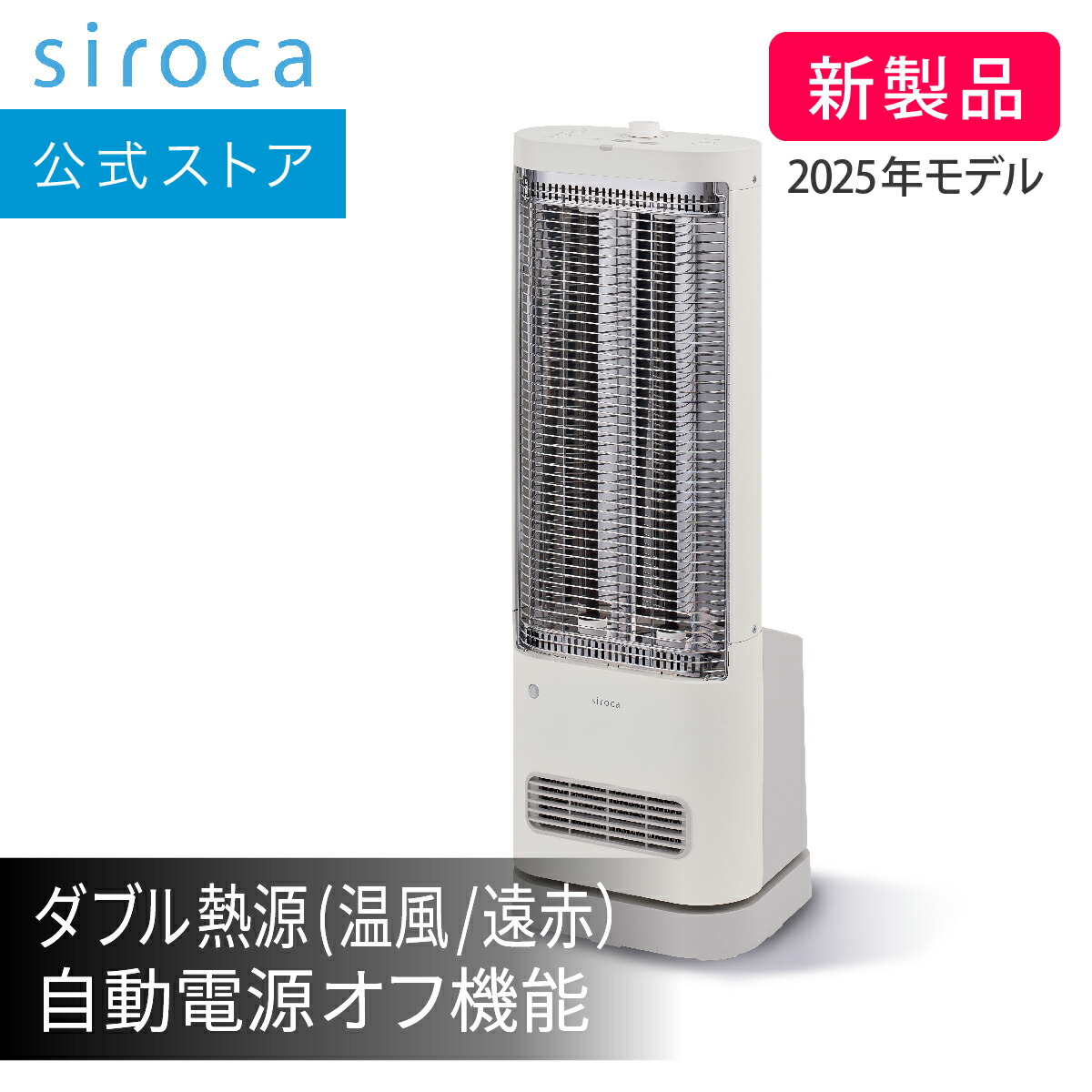 楽天市場】【シロカ公式】2025年11月1日発売 足元ファンヒーター付き