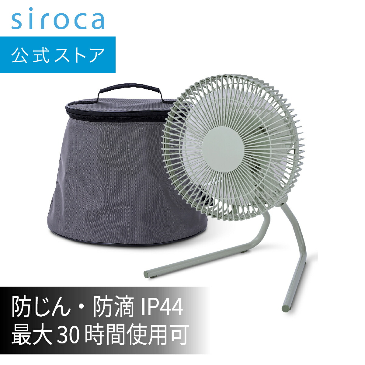 楽天市場】【シロカ公式】【収納袋付き特別セット】ポータブル