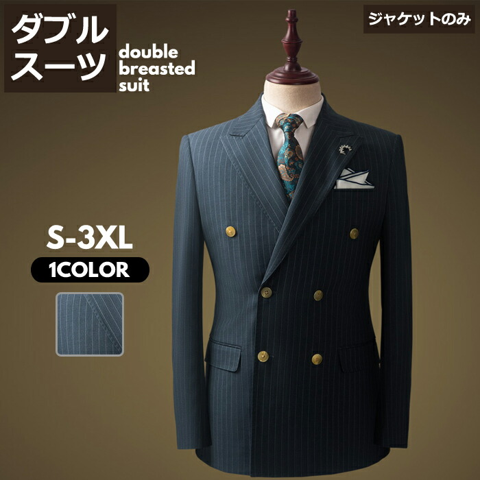 楽天市場】【全品送料無料！ジャケットのみ】スーツ ダブルスーツ 入学