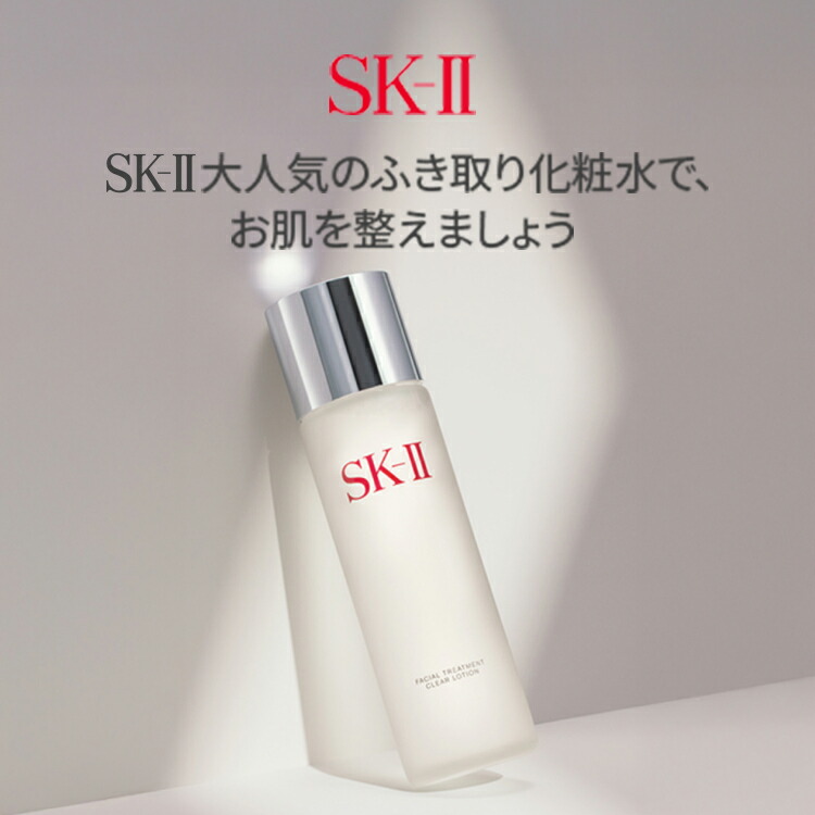 楽天市場】【公式】SK-II フェイシャル トリートメント クリア