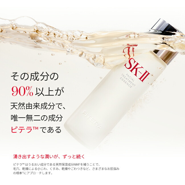 楽天市場】【公式】ピテラベストコレクション | SK-2 / SK-II