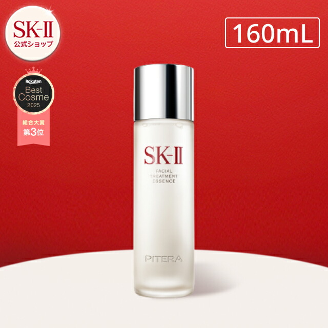 楽天市場】【公式】SK-II フェイシャルトリートメントエッセンス75mL