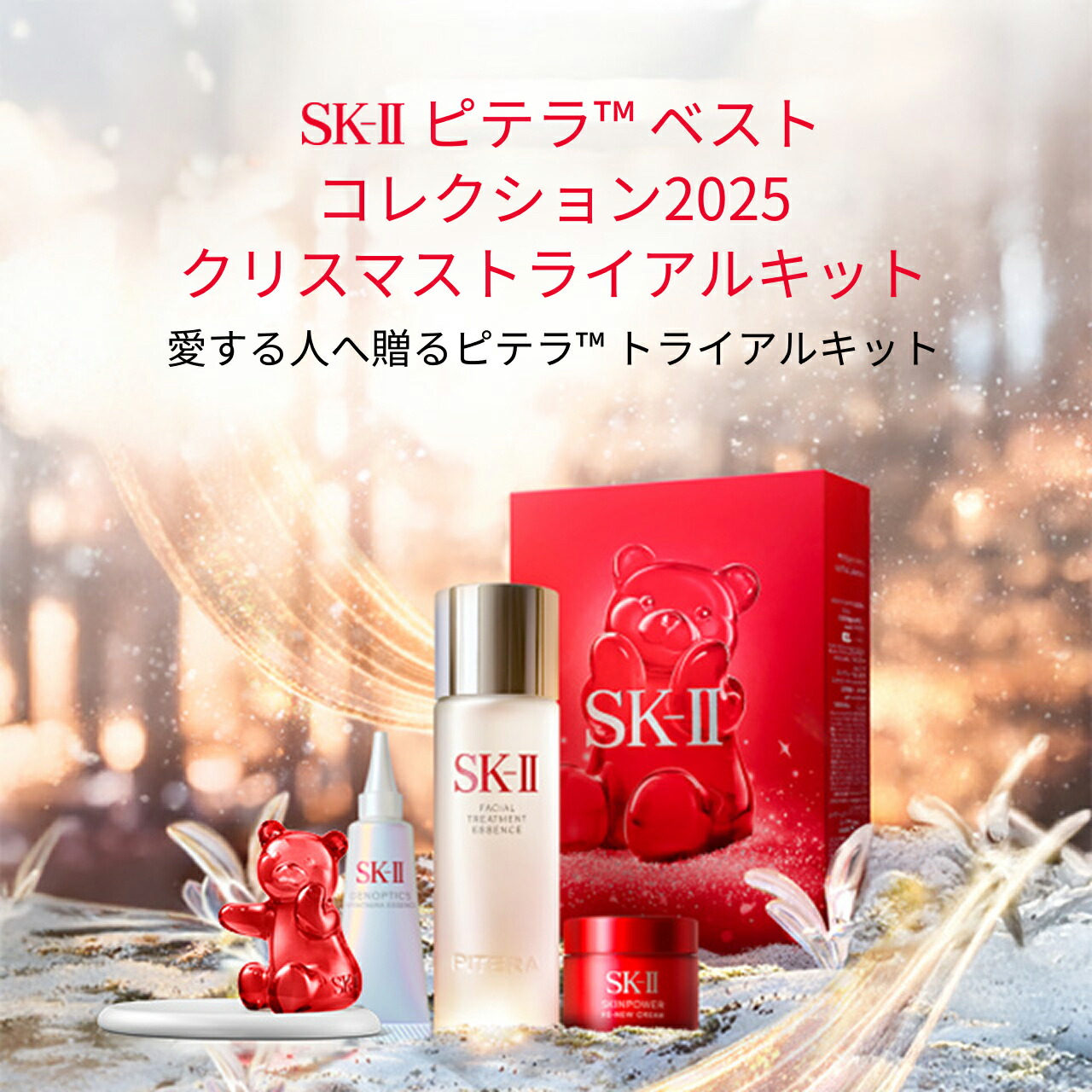 楽天市場】ピテラベストコレクション2025 ホリデーコレクション : SK