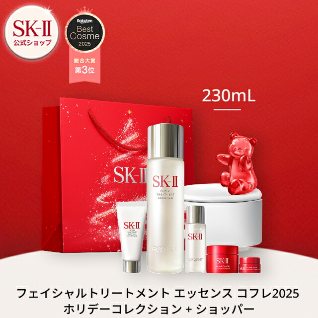 楽天市場】【公式】フェイシャルトリートメント エッセンス コフレ2025