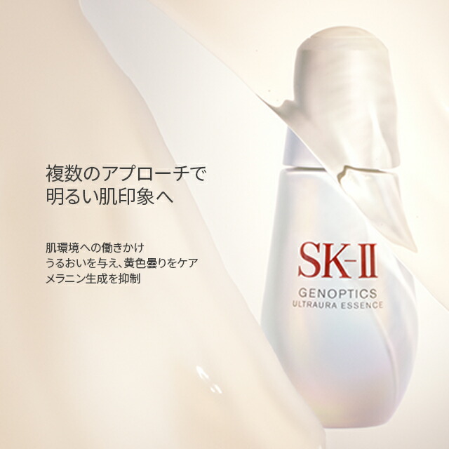 SK-II ウルトオーラケア エッセンシャル コレクション（2点） SK-II