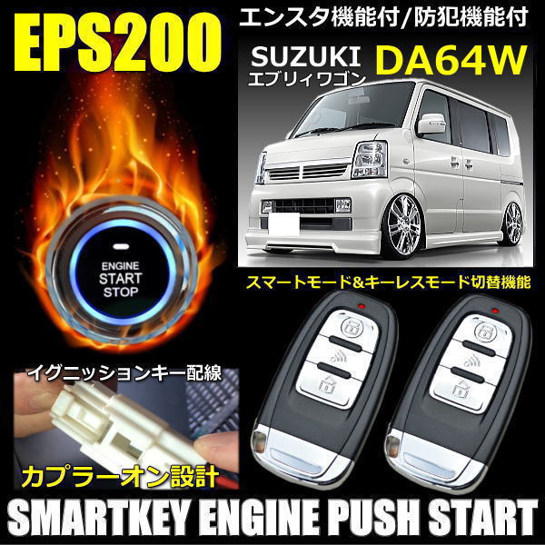 楽天市場】【送料無料】スズキ エブリイバンDA17V系H27.4～プッシュ