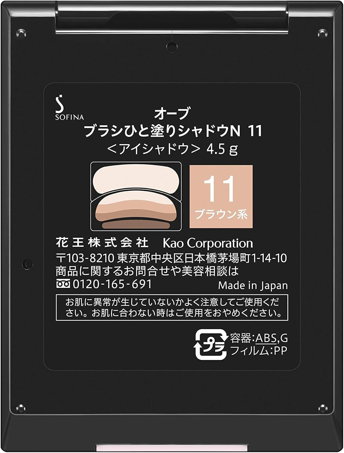 楽天市場】ソフィーナ オーブ ブラシひと塗りシャドウN 11ブラウン系