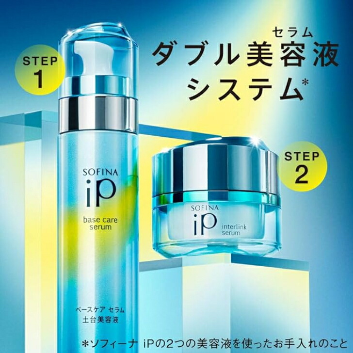 楽天市場】ソフィーナiP(アイピー) ベースケア セラム 30g+インター