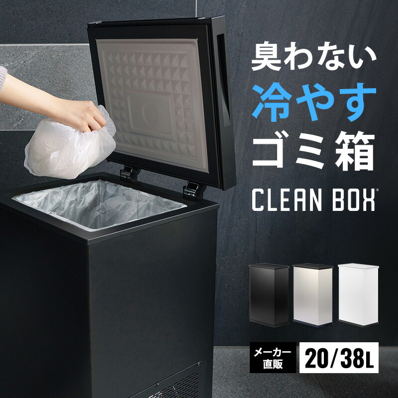 サンカ CLEAN BOX 20L NCB1-B20-S 冷やすゴミ箱 サンカ CLEAN BOX 20L