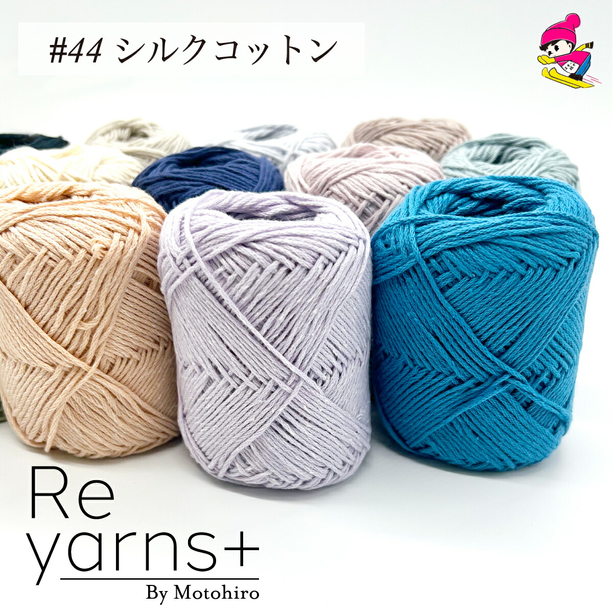楽天市場】スキー毛糸 Reyarns＋ サマーシルクコットンヤーン 毛糸