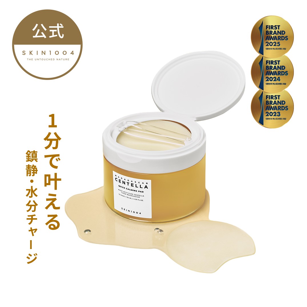 楽天市場】【センテラ クイックカーミングパッド 70枚入り】拭き取り