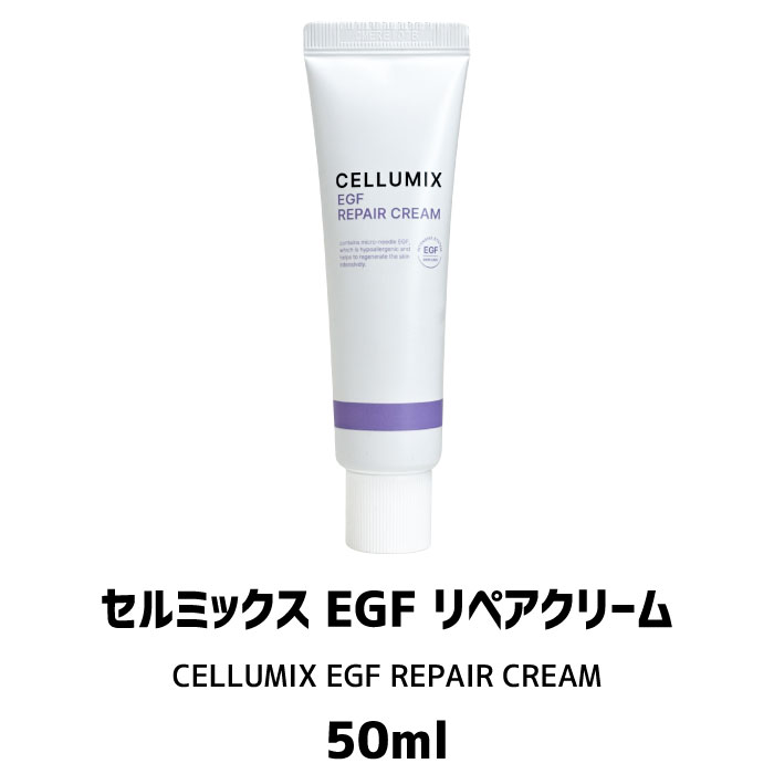 楽天市場】【500円OFFクーポン☆】【針クリーム】CELLUMIX REAPAIR