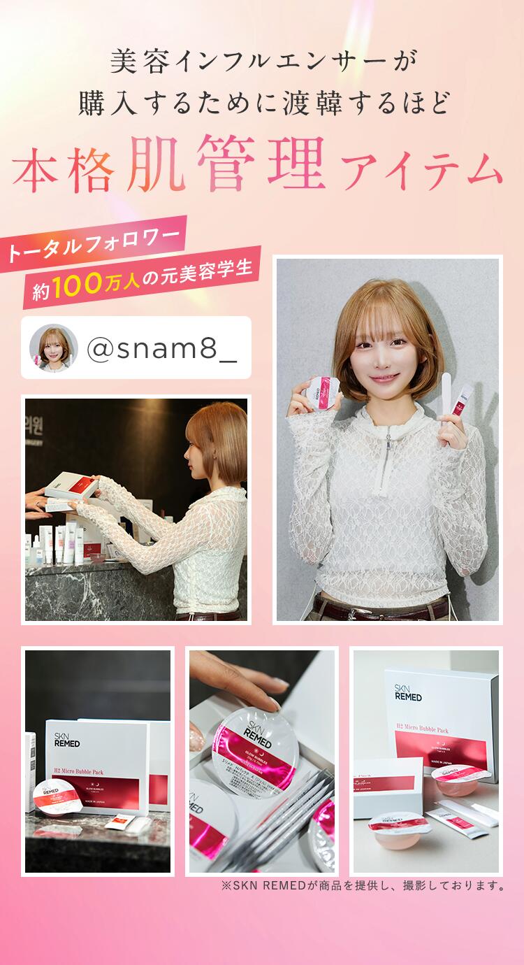 楽天市場】[P10倍+最大15%OFFｸｰﾎﾟﾝｱﾘ28日23:59 ﾏﾃﾞ]【公式】SKNREMED