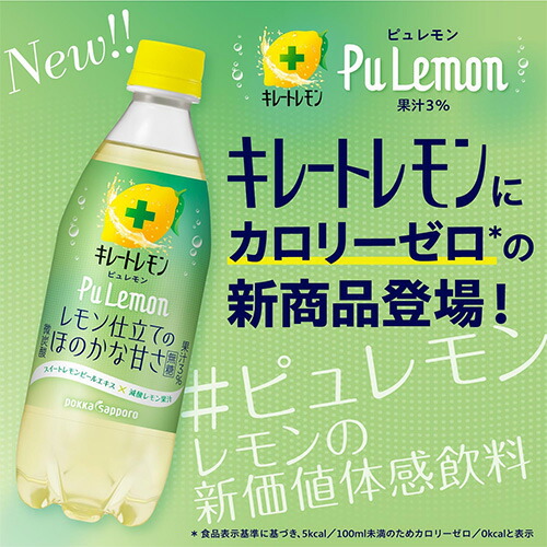 楽天市場】【 送料無料 】ポッカサッポロ キレートレモン PuLemon
