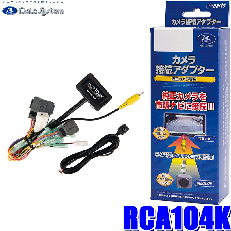楽天市場】RCA104K データシステム DataSystem 全方位モニターカメラ