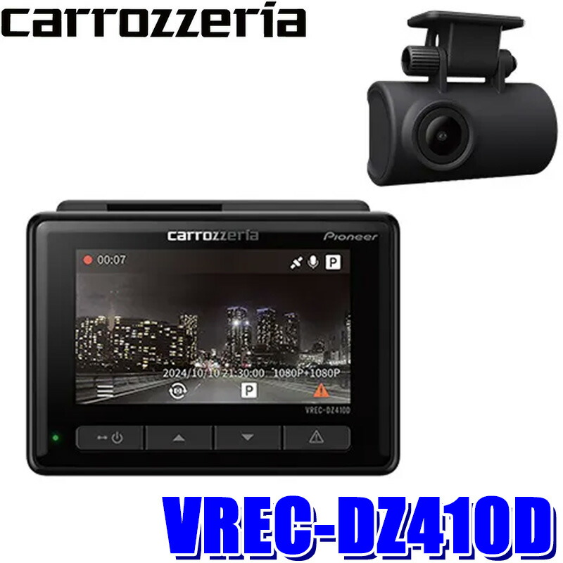 楽天市場】VREC-DZ410D pioneer パイオニア carrozzeria