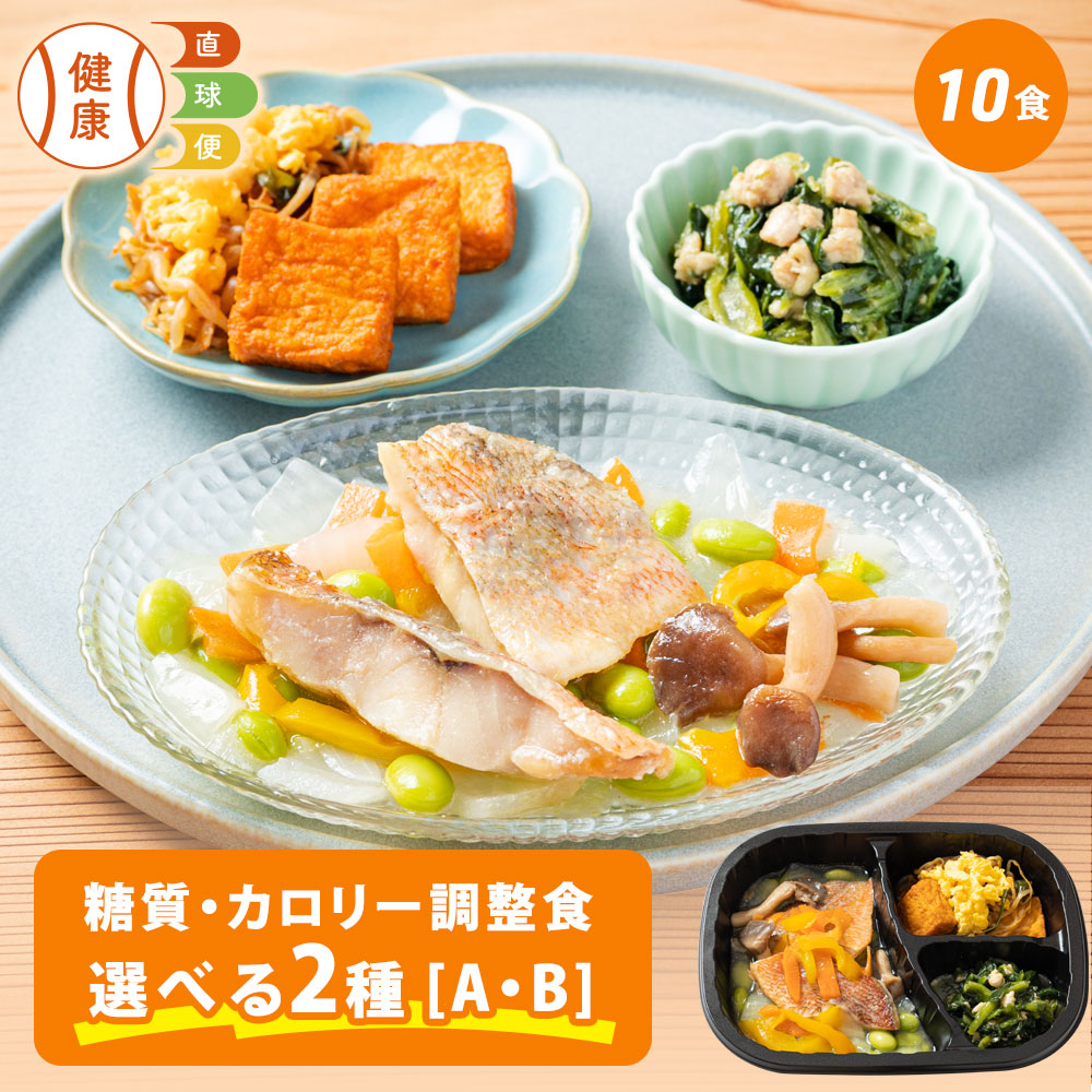 楽天市場】選べる 糖質・カロリー調整食セット 10食 送料無料 糖質オフ