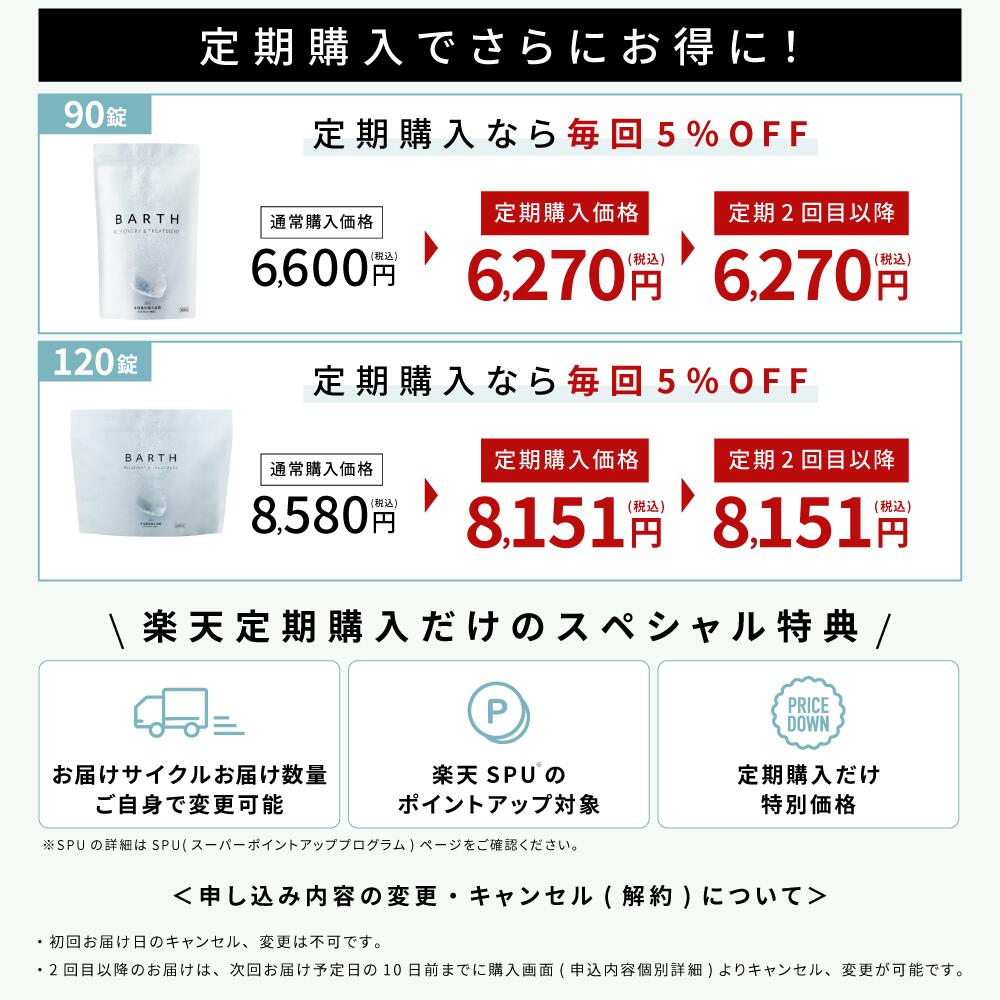 楽天市場】BARTH 中性重炭酸入浴剤 90錠 120錠 バース【公式店】送料