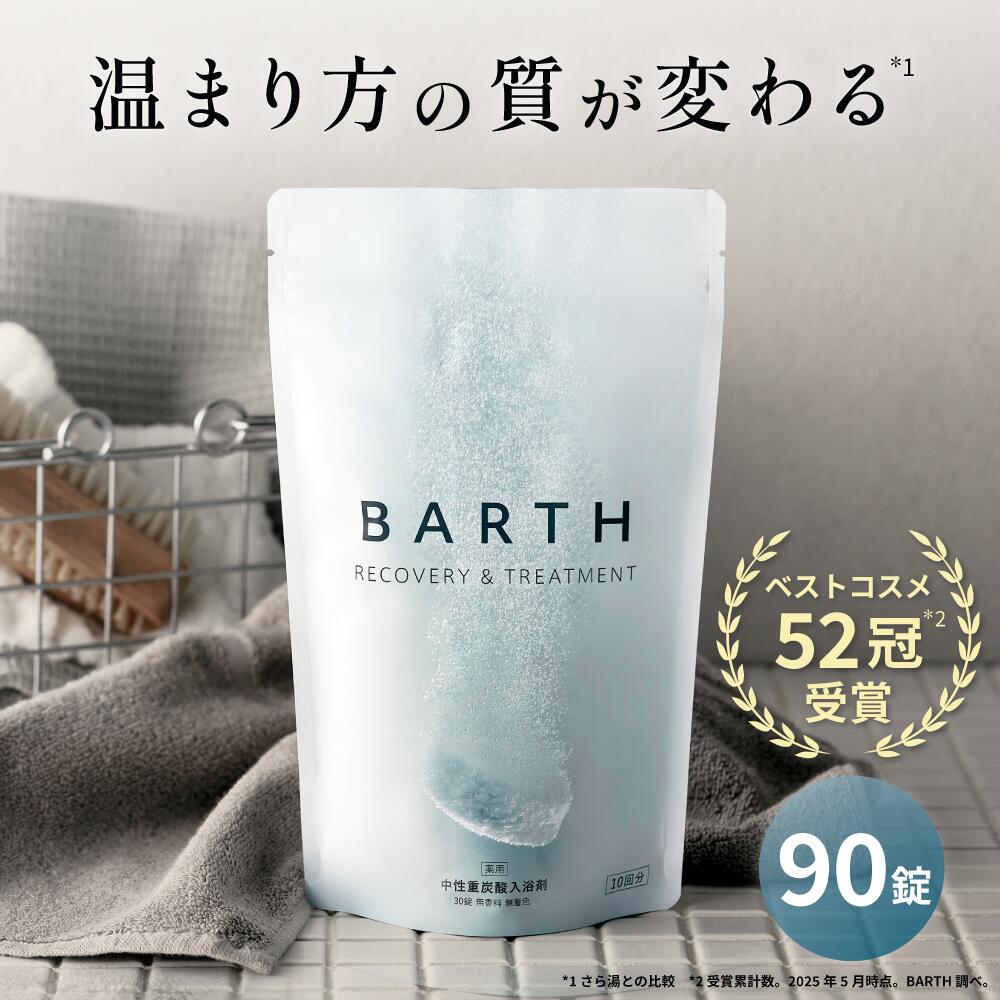 楽天市場】【ポイント10倍 3月1日00:00~3月1日23:59】BARTH 中性重炭酸