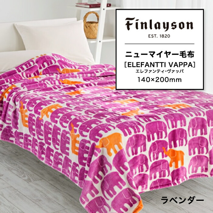 楽天市場】ニューマイヤー毛布 毛布 フィンレイソン Finlayson