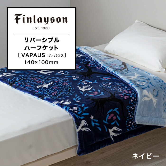 楽天市場】リバーシブルハーフケット 毛布 ニューマイヤー毛布