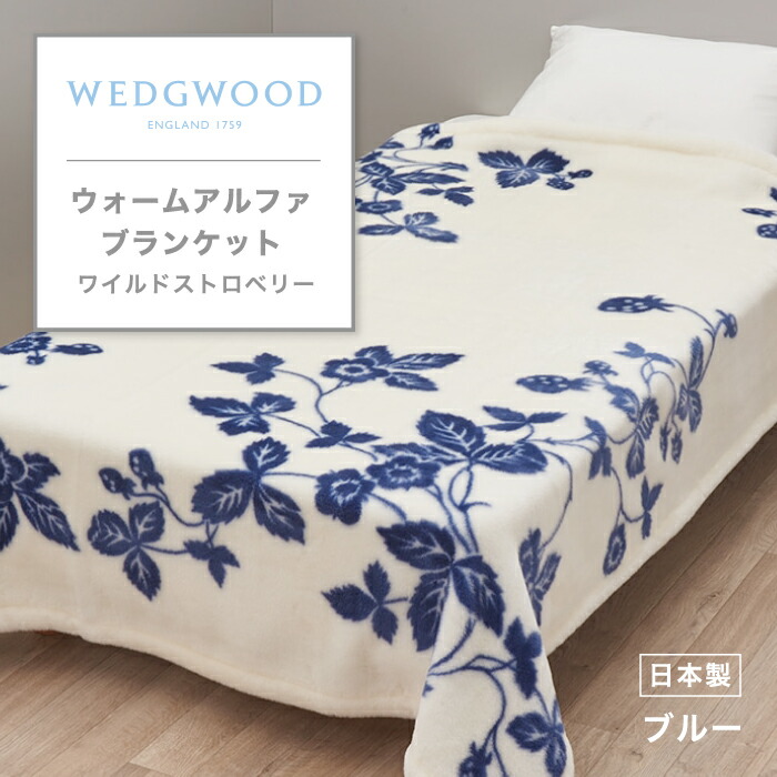 楽天市場】ウォームアルファブランケット アクリル毛布 西川の毛布