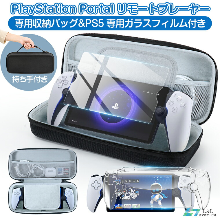 楽天市場】【最新型】PS5収納ケース 専用カバー PS5リモートプレーヤー